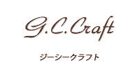 G.C.Craft（ジーシークラフト）